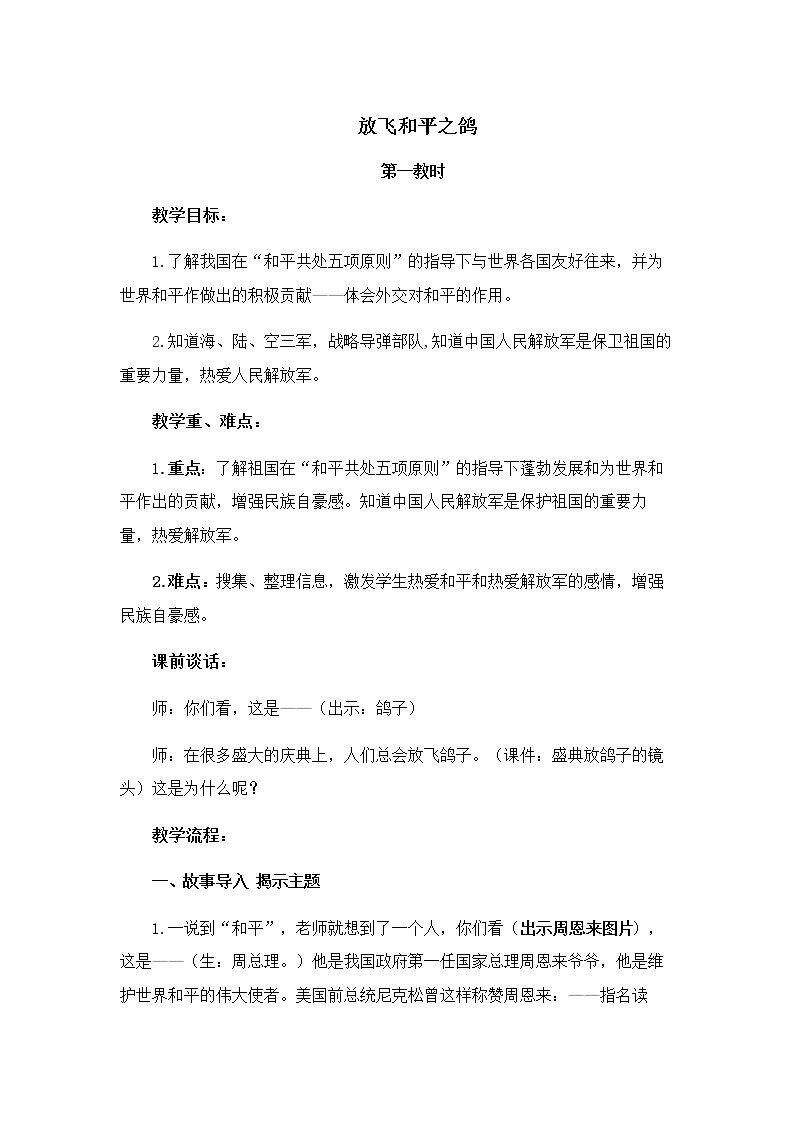 3 放飞和平之鸽