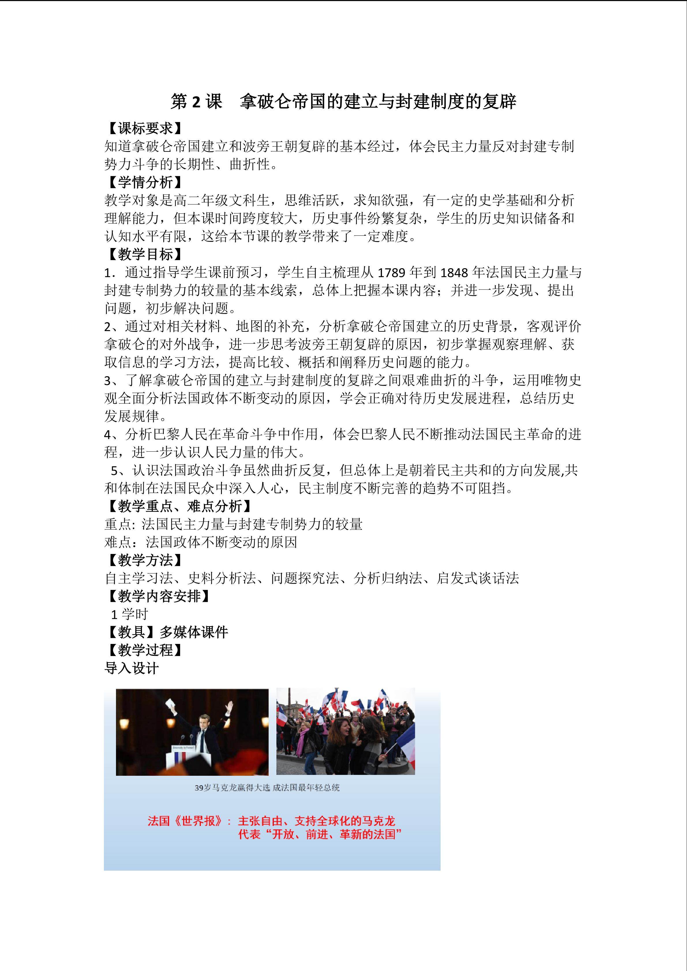 第2课  拿破仑帝国的建立与封建制度的复辟