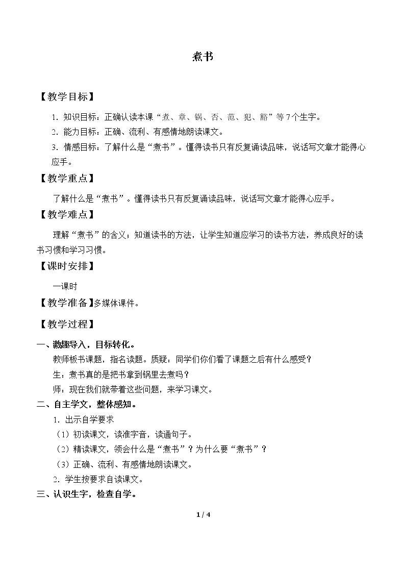 煮书