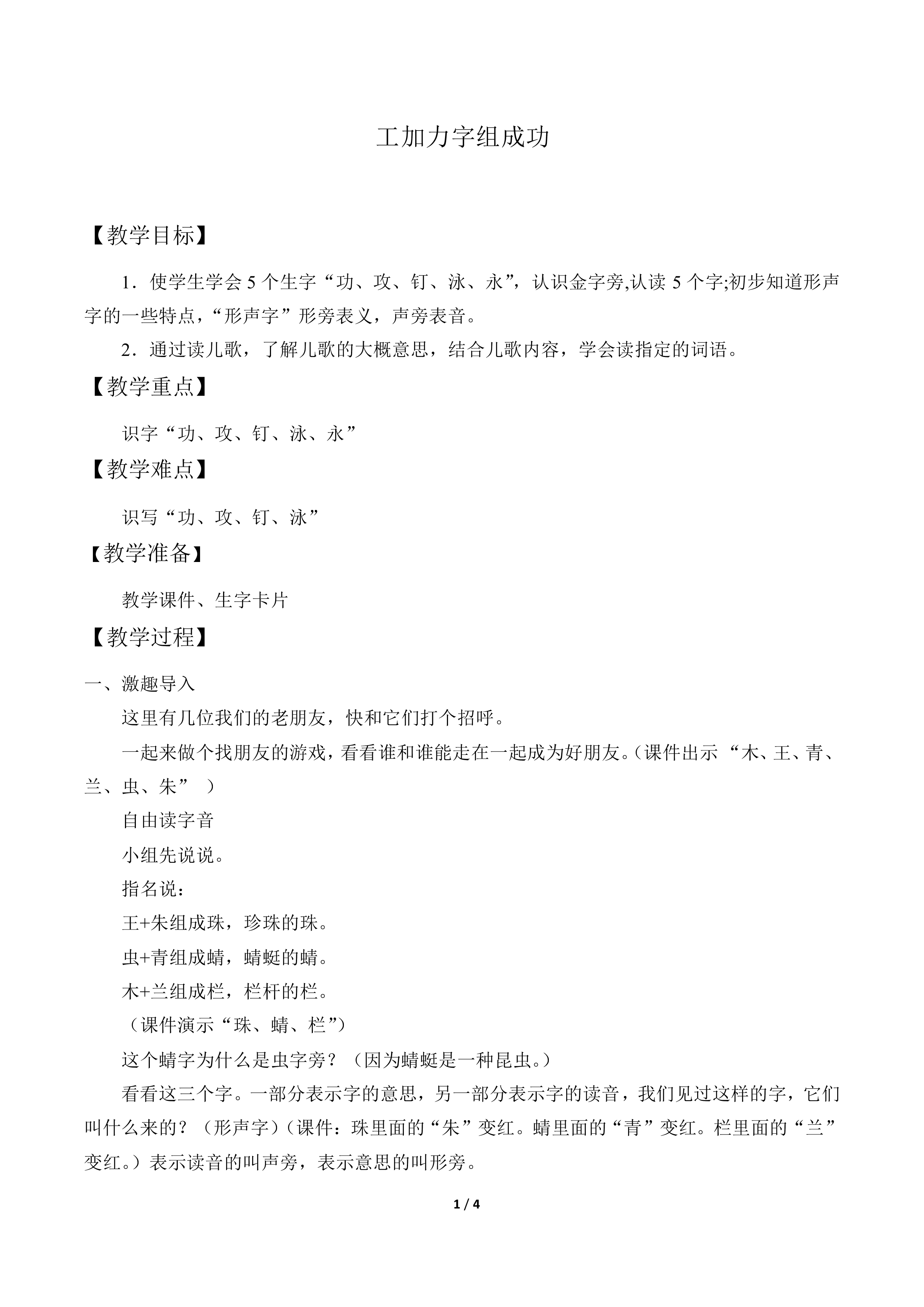工加力字组成功_教案1