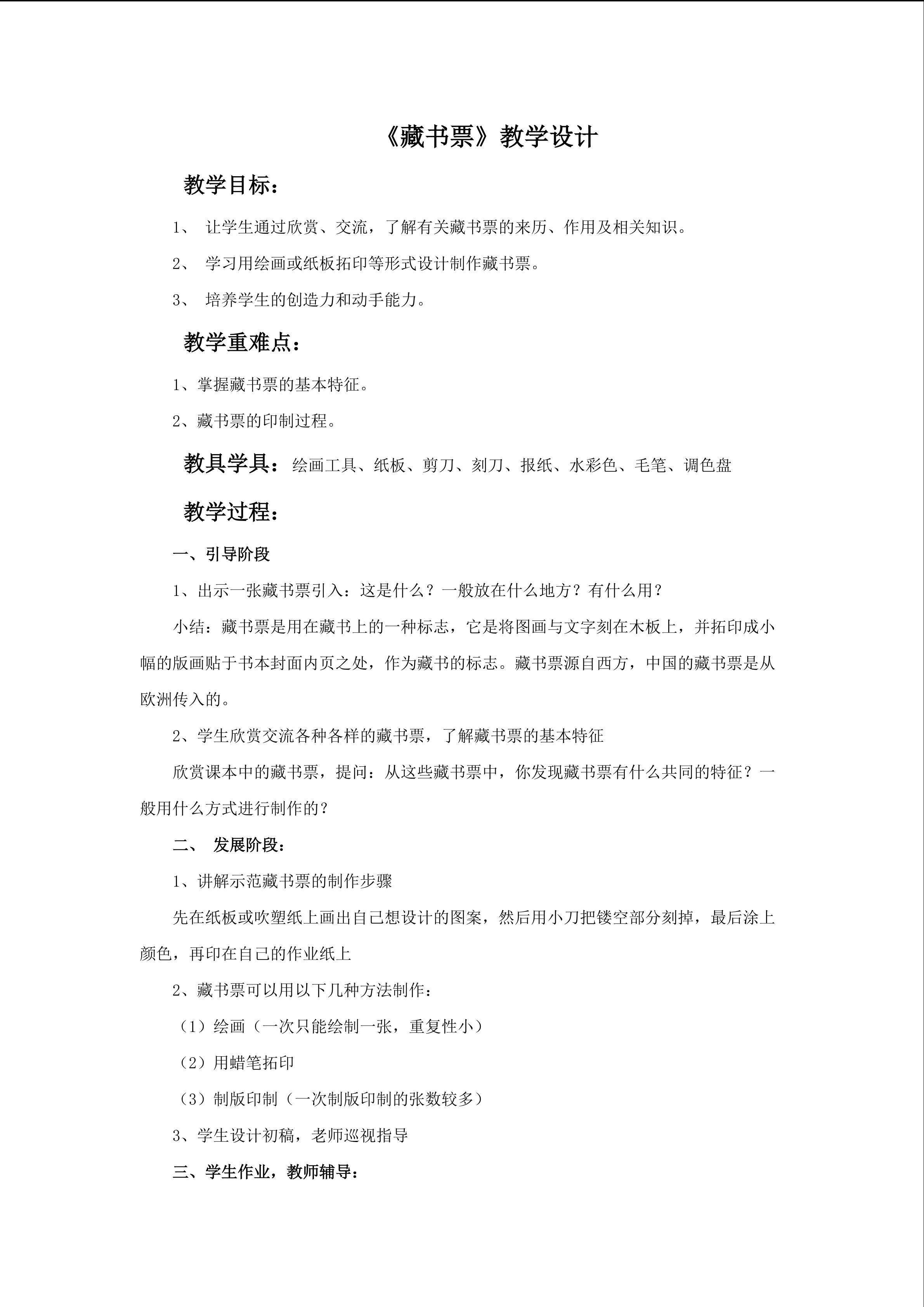 藏书票