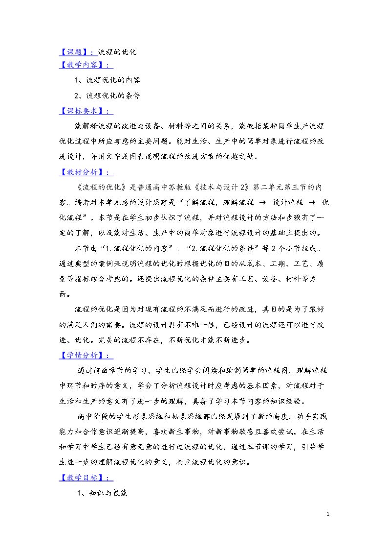 三  流程的优化