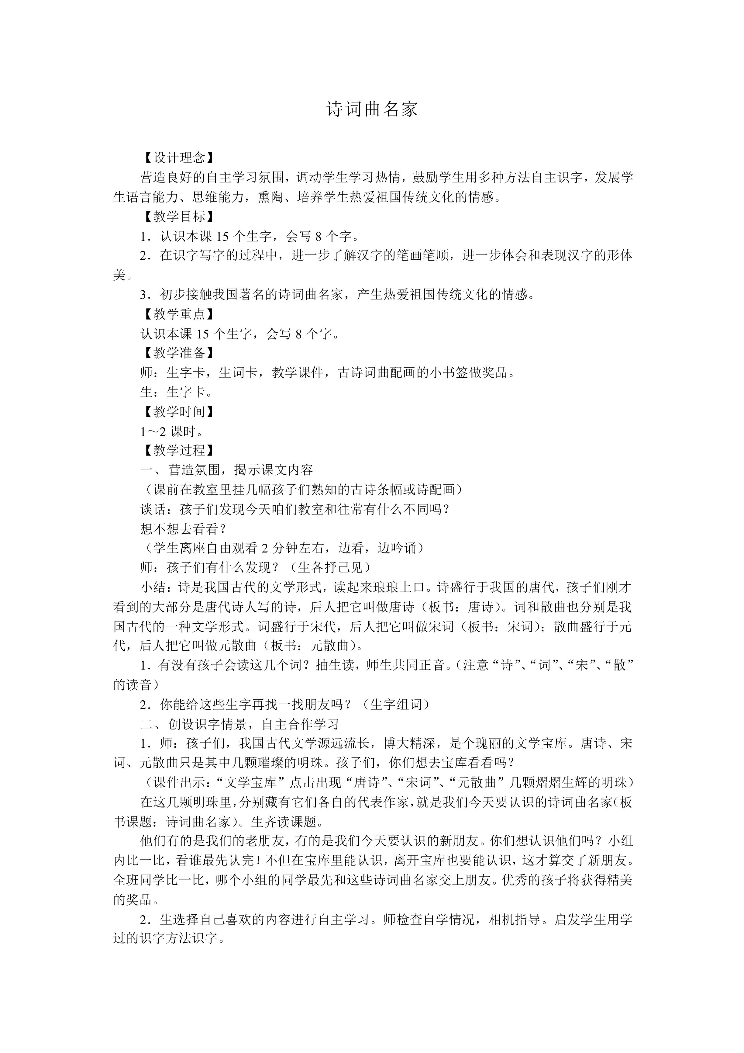 诗词曲名家_教案2
