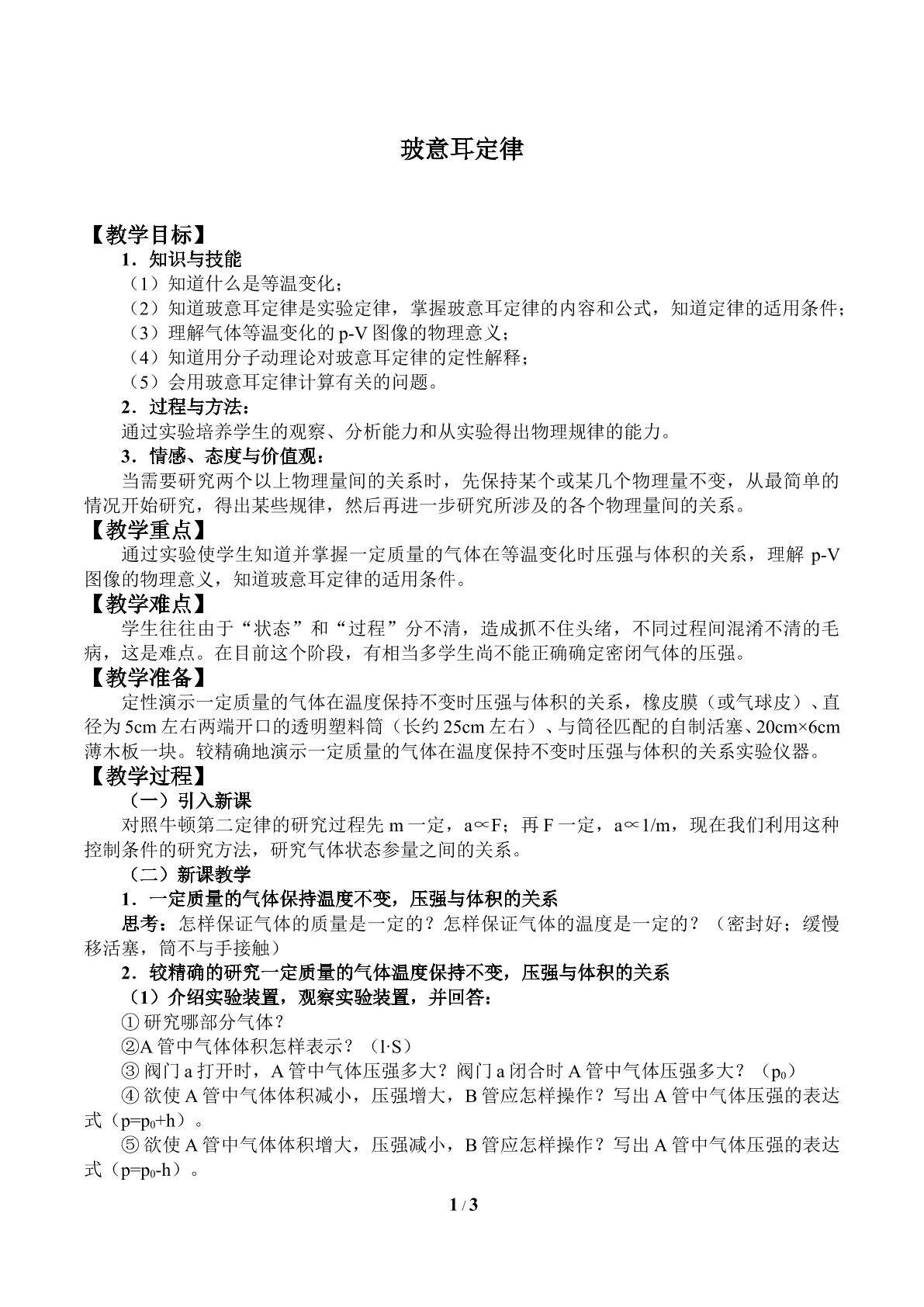 玻意耳定律_教案3