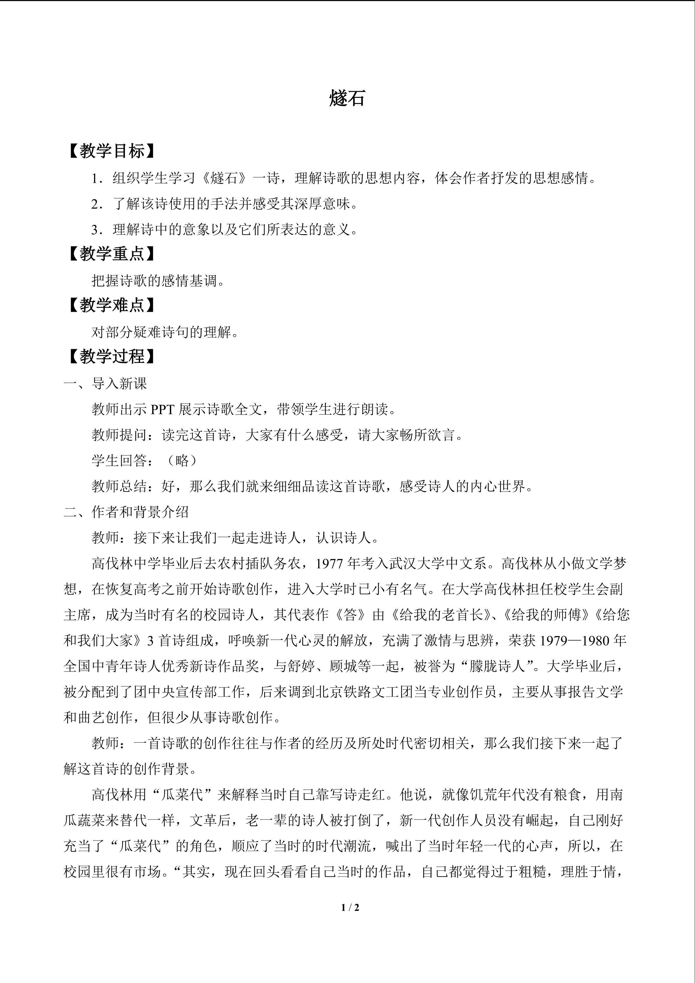 燧石_教案1