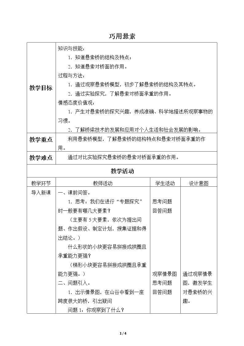 巧用悬索