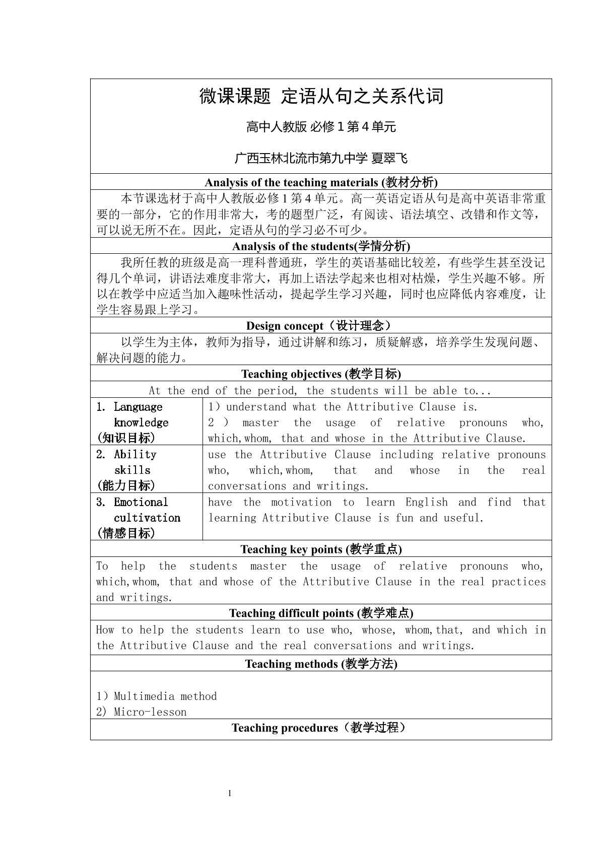 定语从句之关系代词