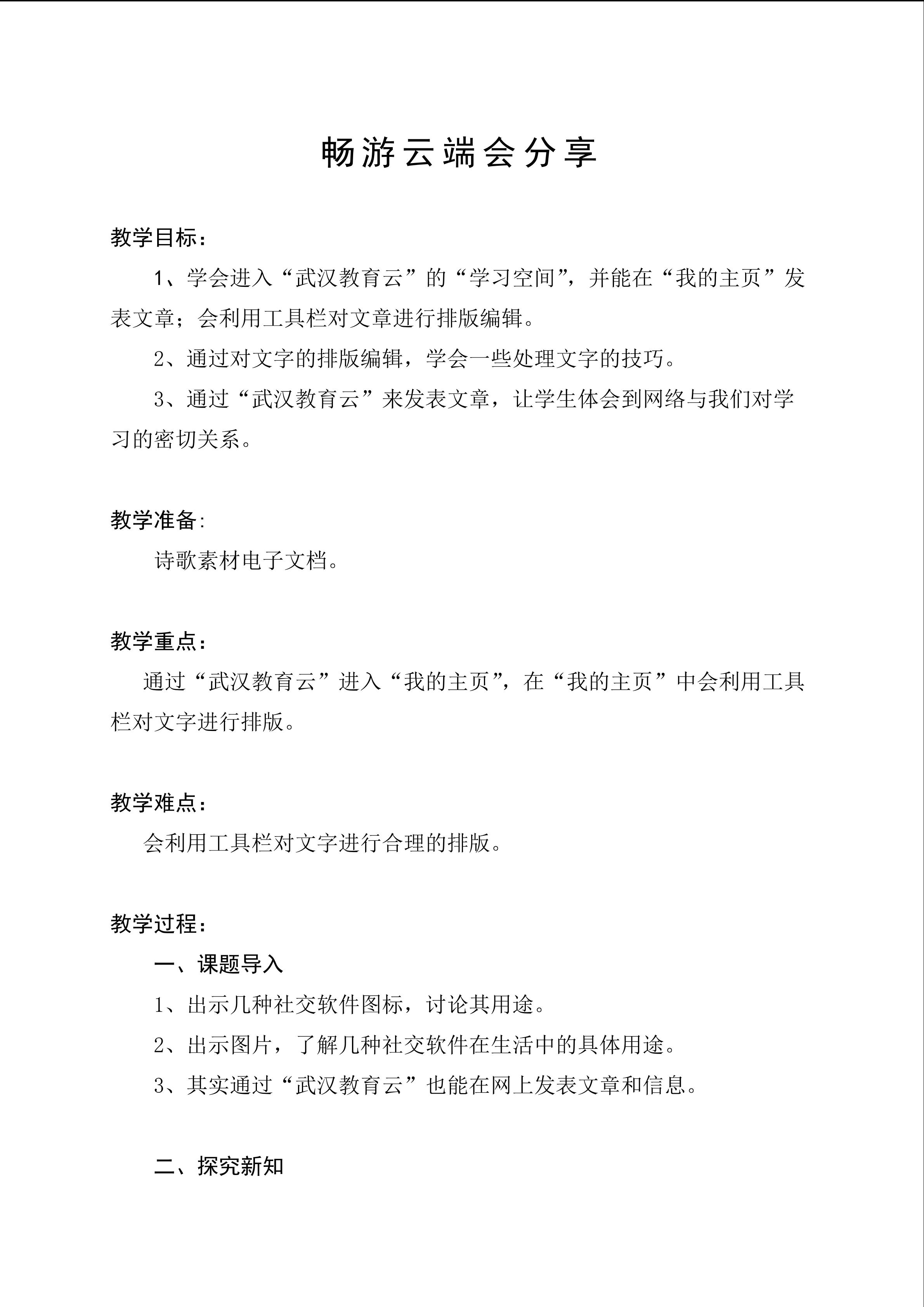 畅游云端会分享