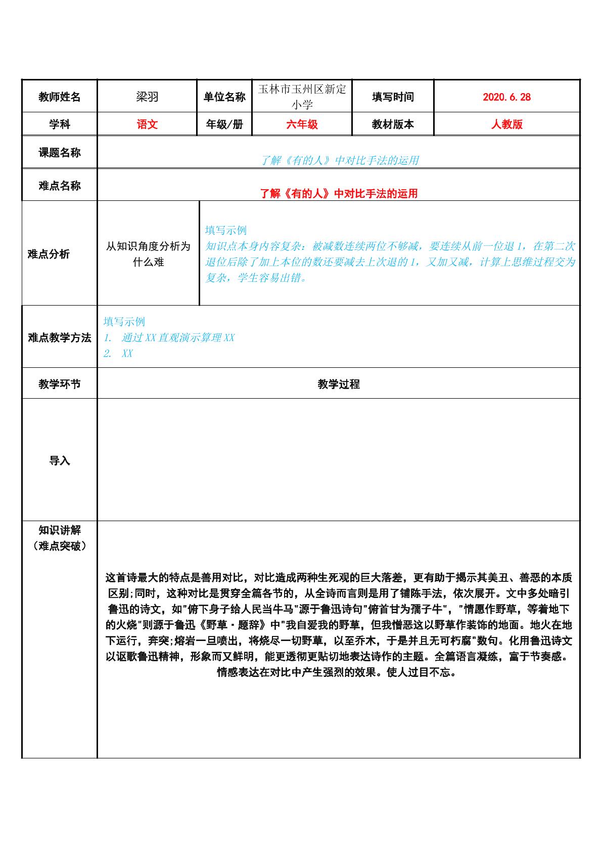 了解有的人中对比手法的运用