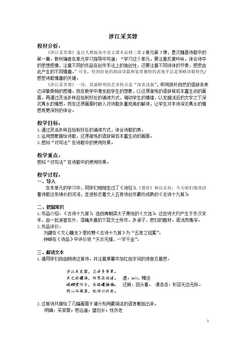 涉江采芙蓉
