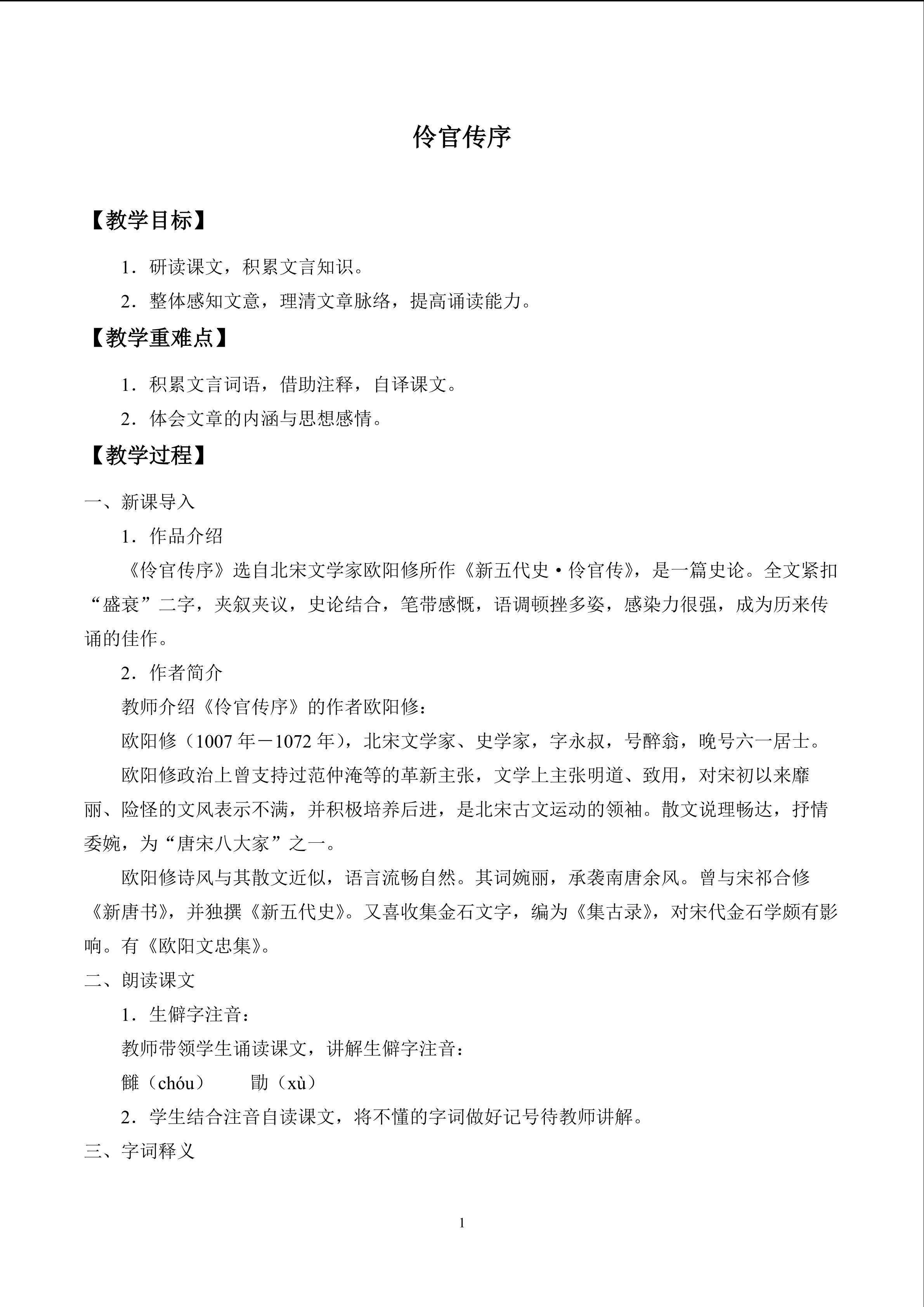 伶官传序_教案1