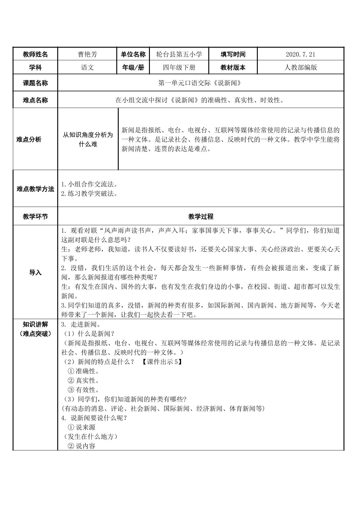 四年级下册第一单元口语交际说新闻