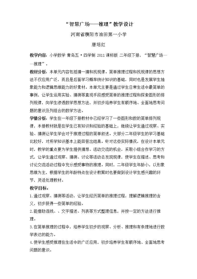 算式中的推理（数字迷）