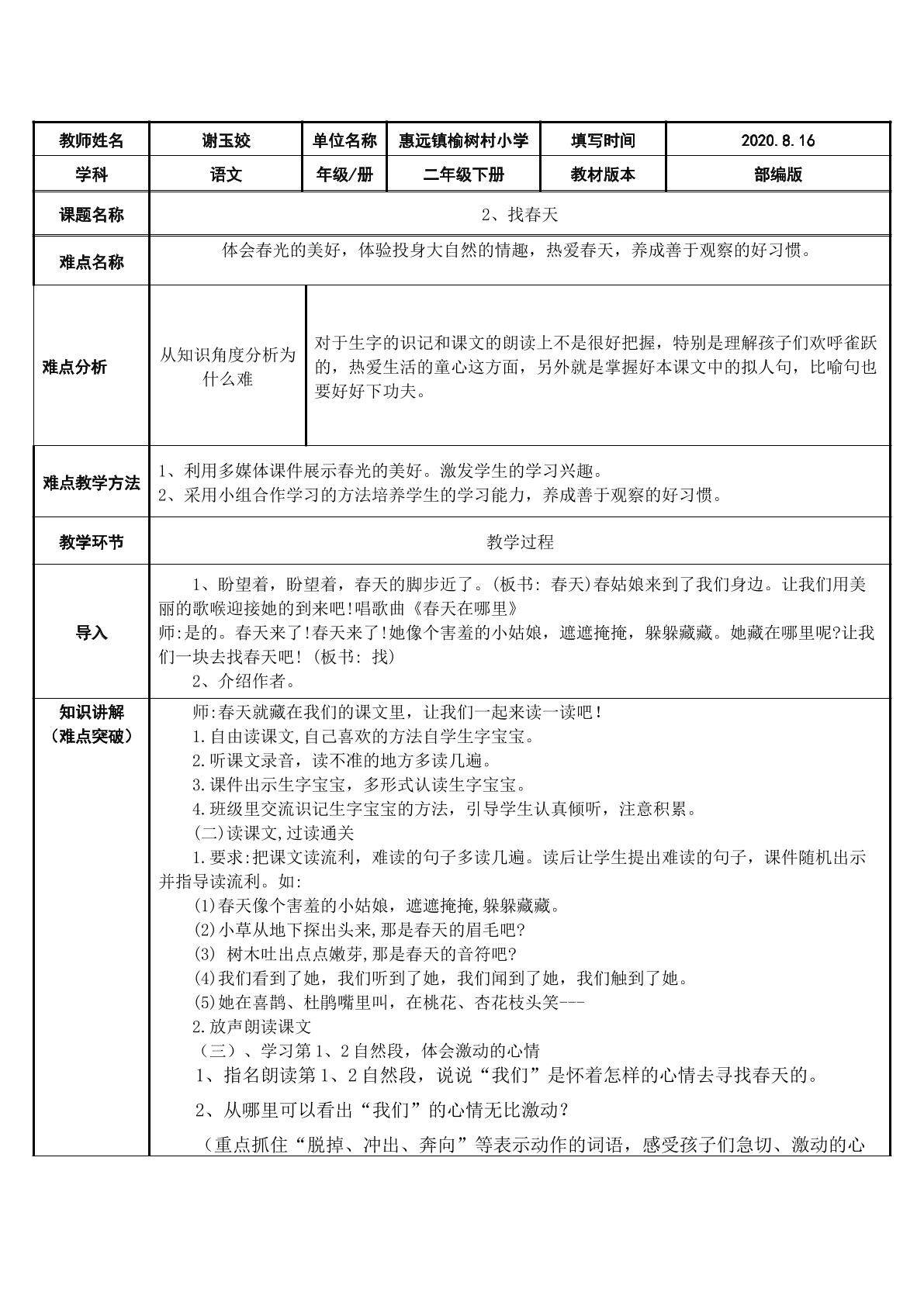 找春天