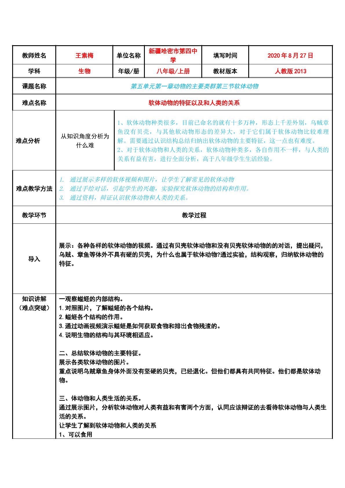 软体动物的特征