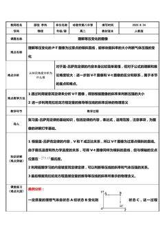 理解等压变化的图像