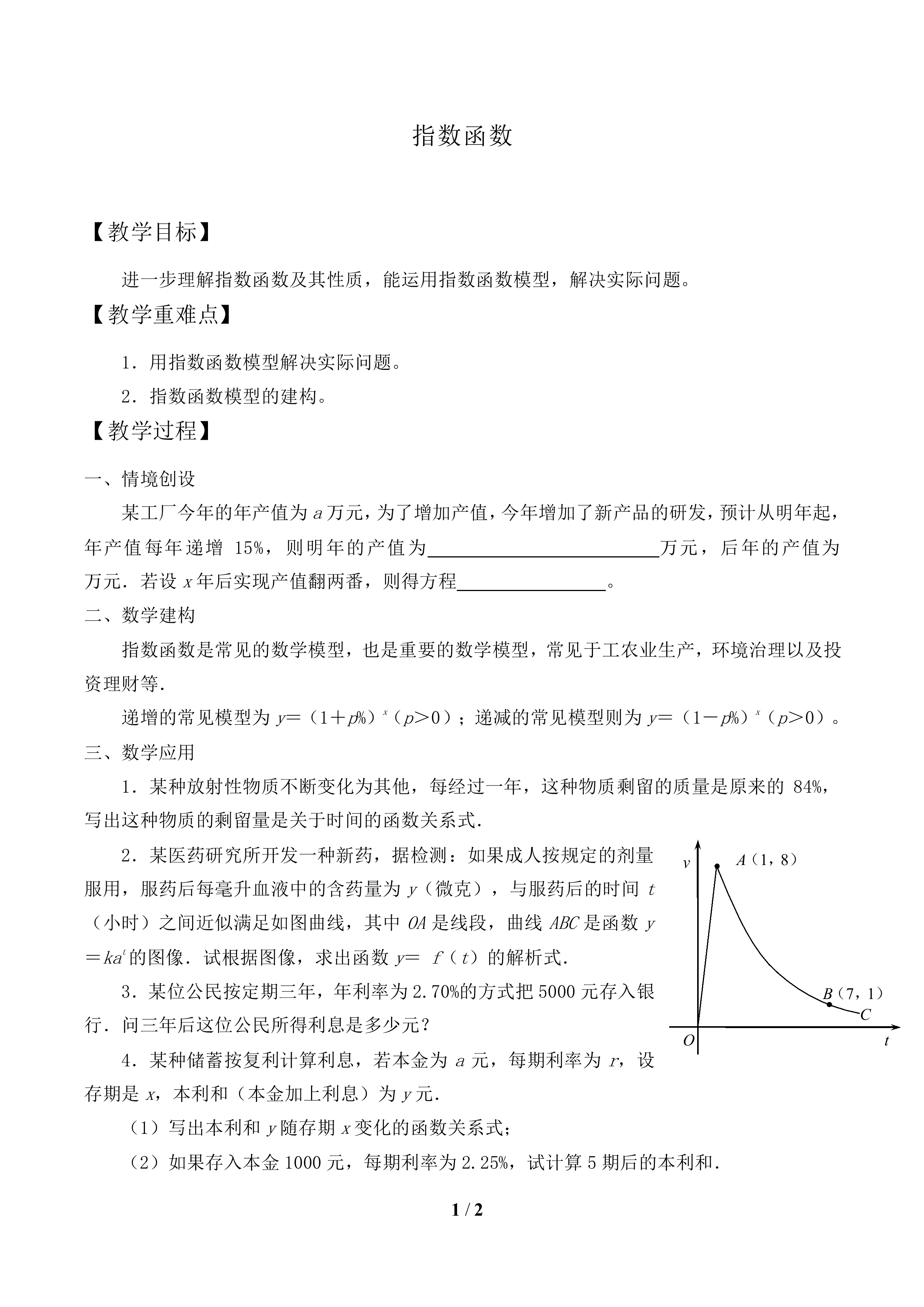 指数函数_教案2