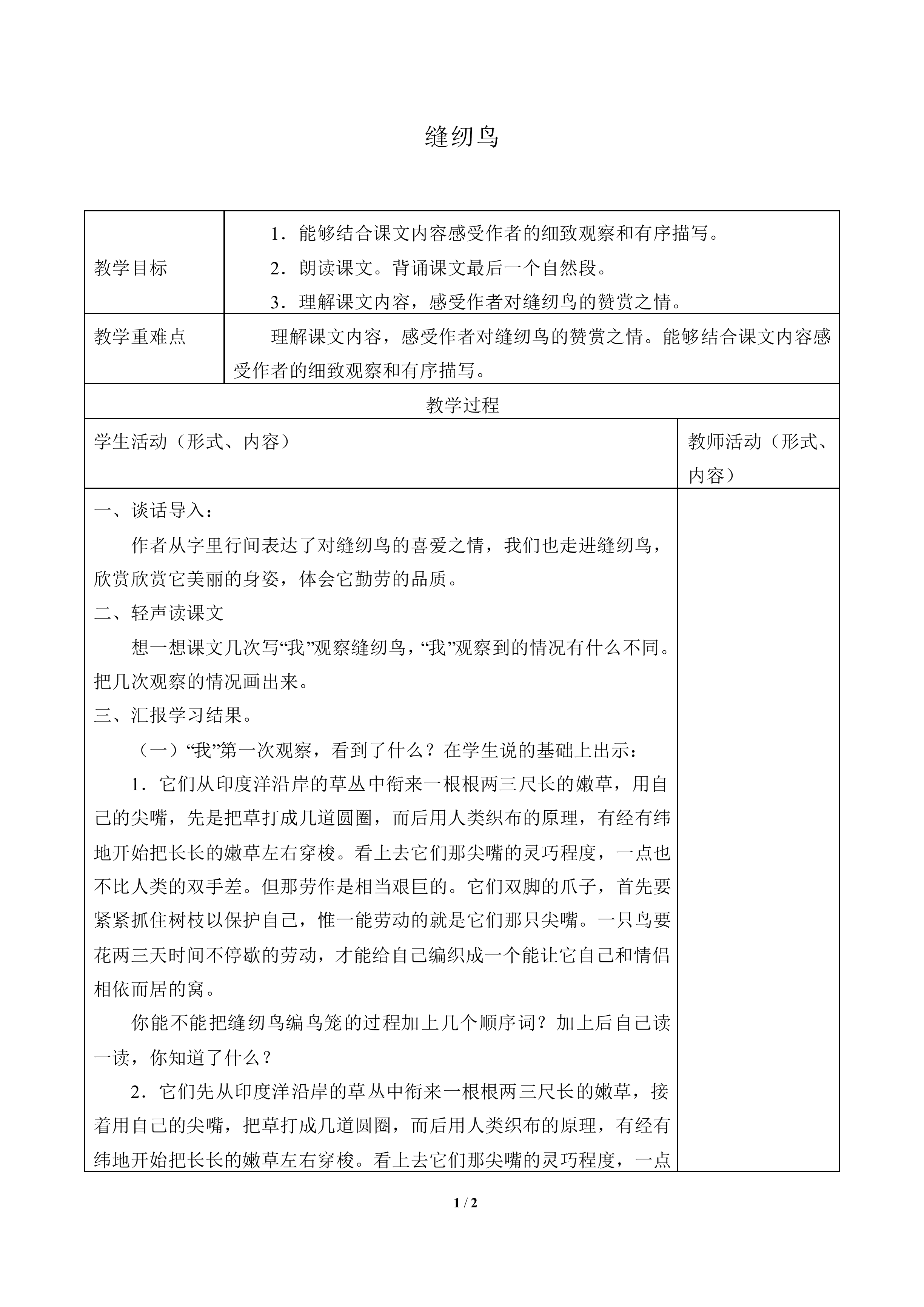 缝纫鸟_教案1
