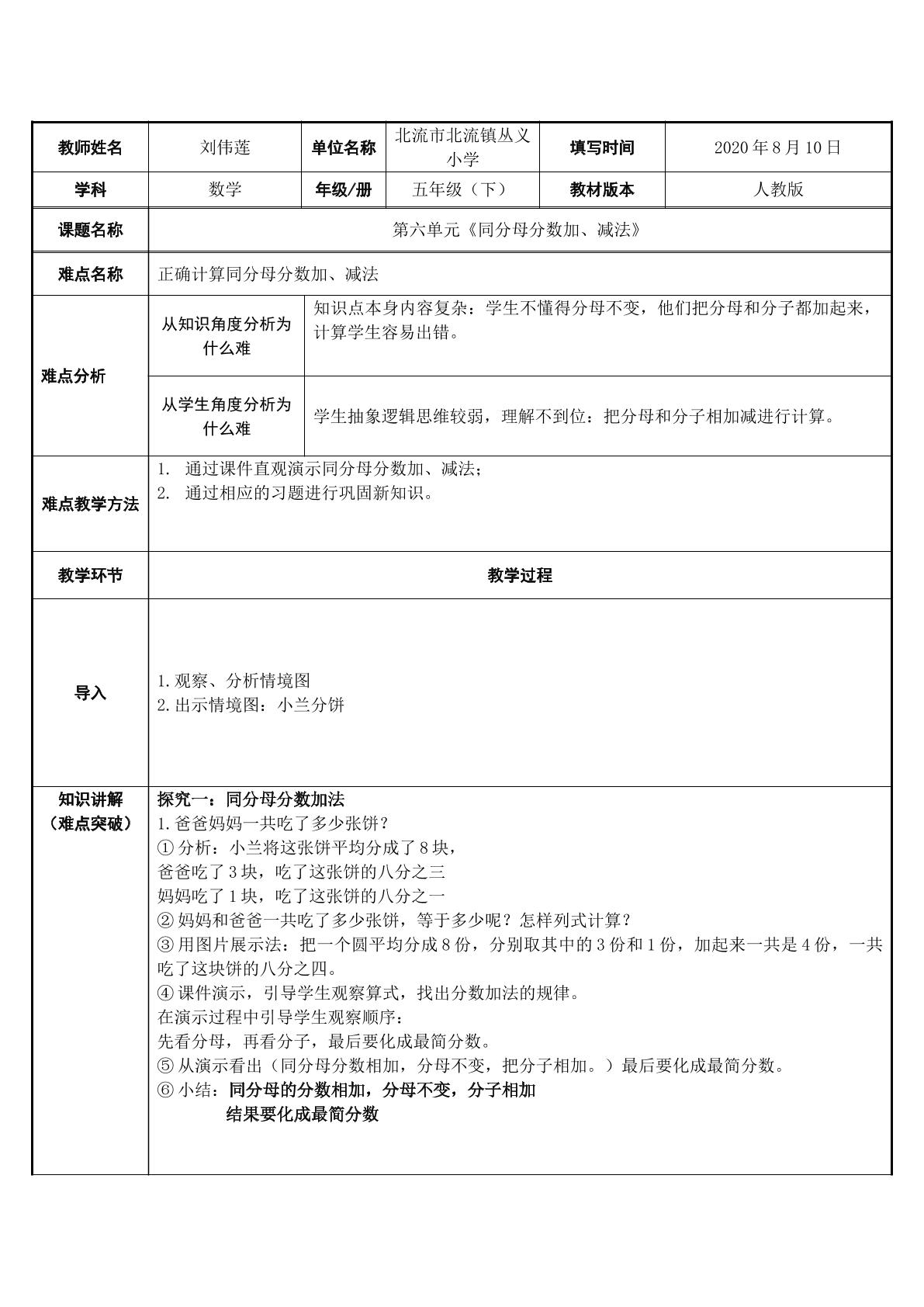 同分母分数加、减法