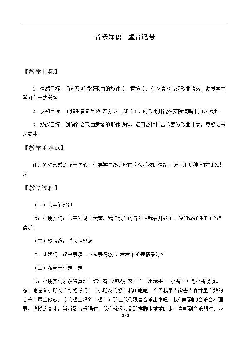 音乐知识  重音记号