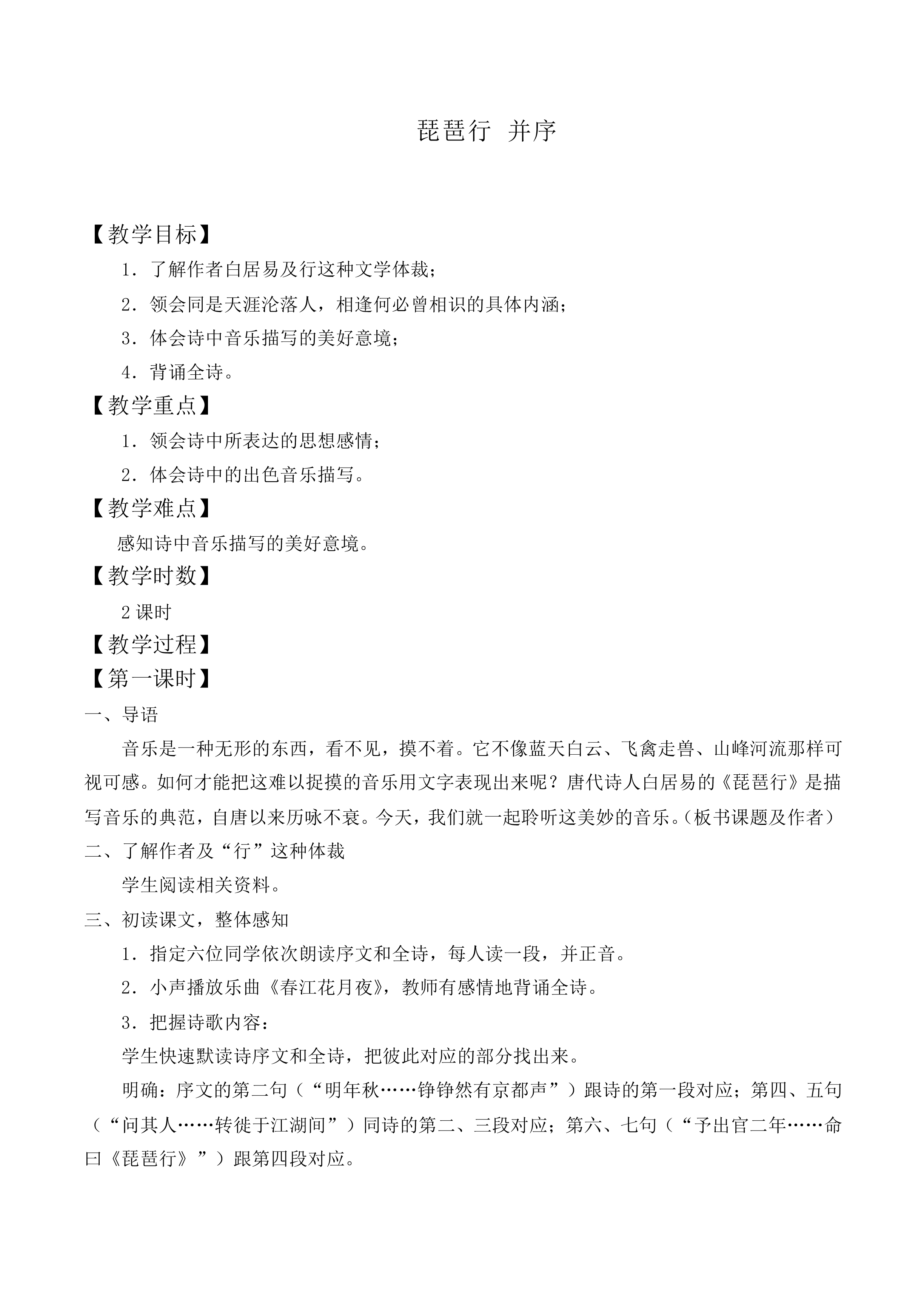 琵琶行 并序_教案3