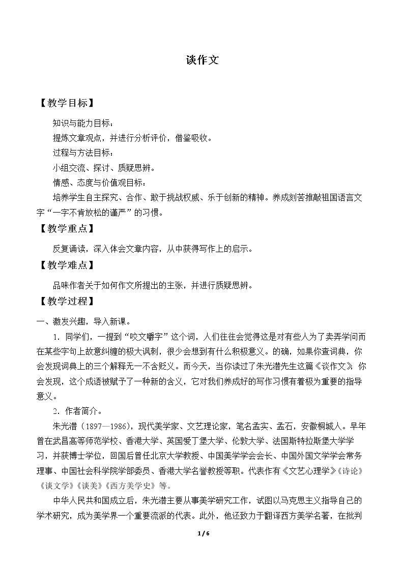 谈作文
