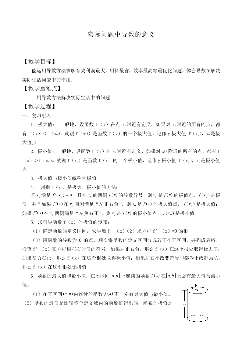 实际问题中导数的意义_教案1