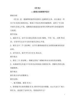 《灯光》       ----重难点创新教学设计