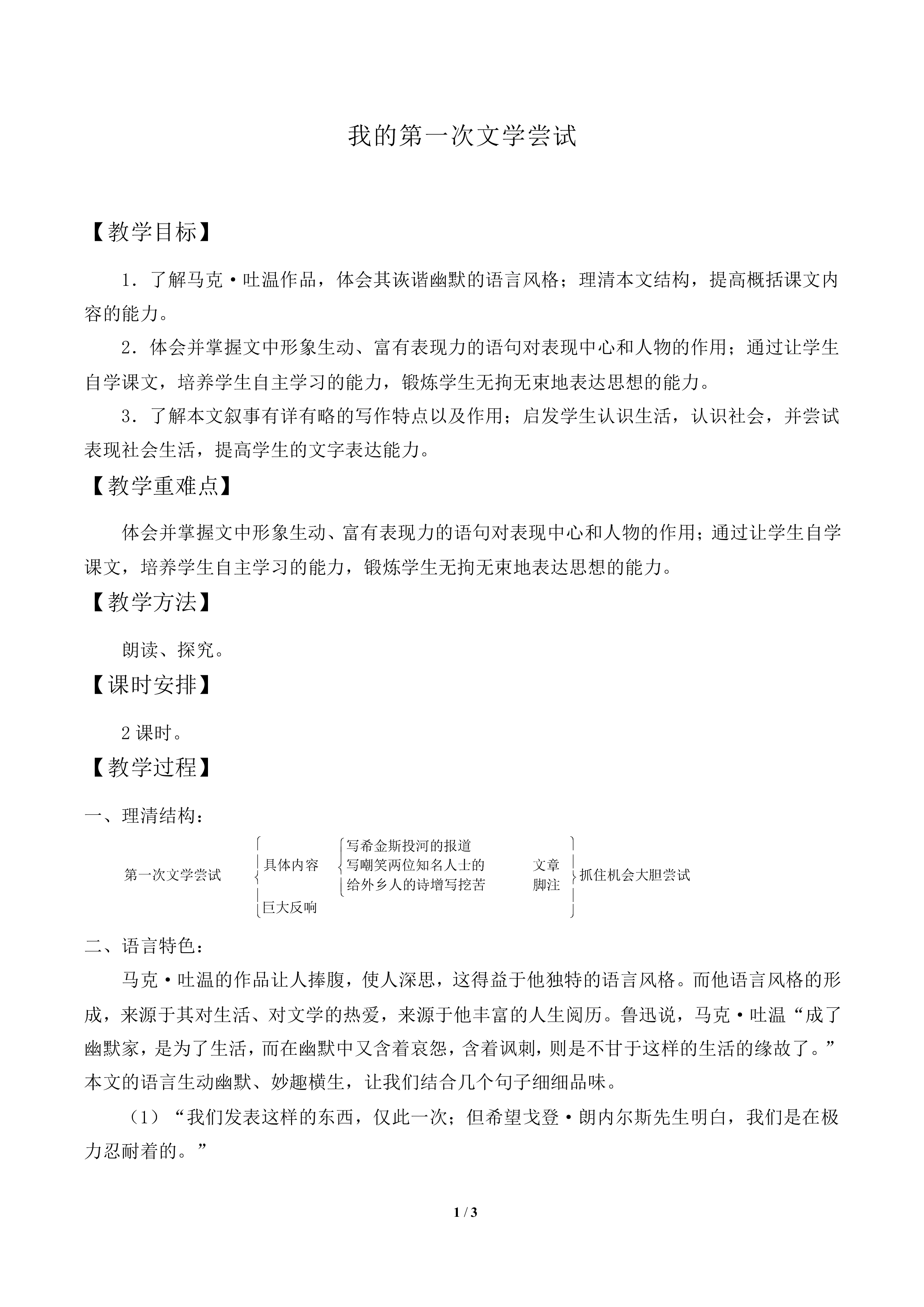 我的第一次文学尝试_教案1