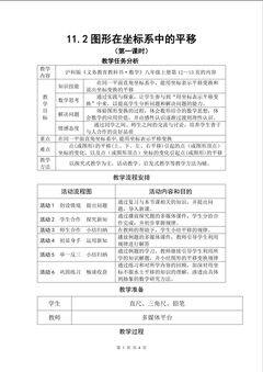 11.2图形在坐标系中的平移