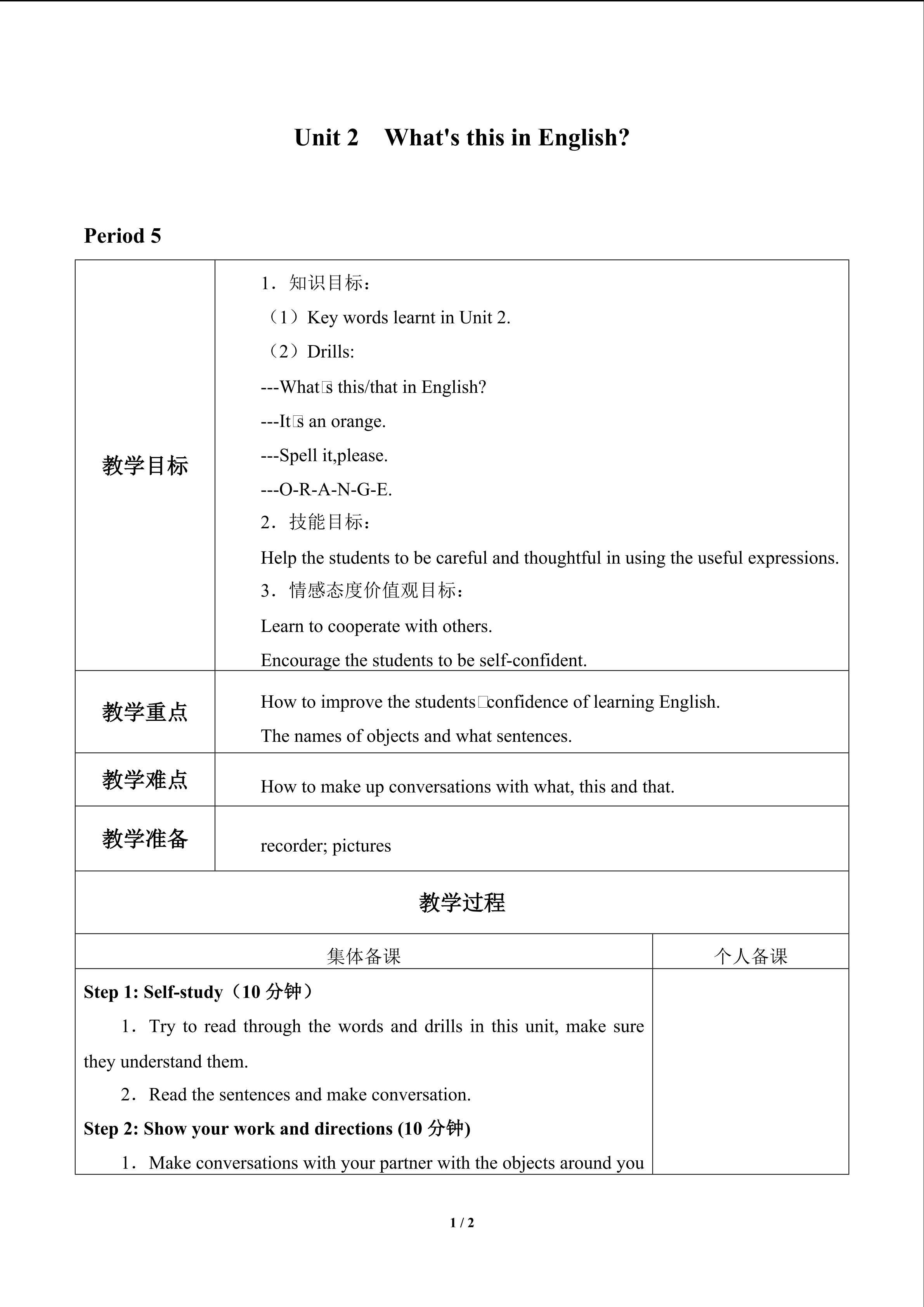 Unit 2  What's this in English?_教案5