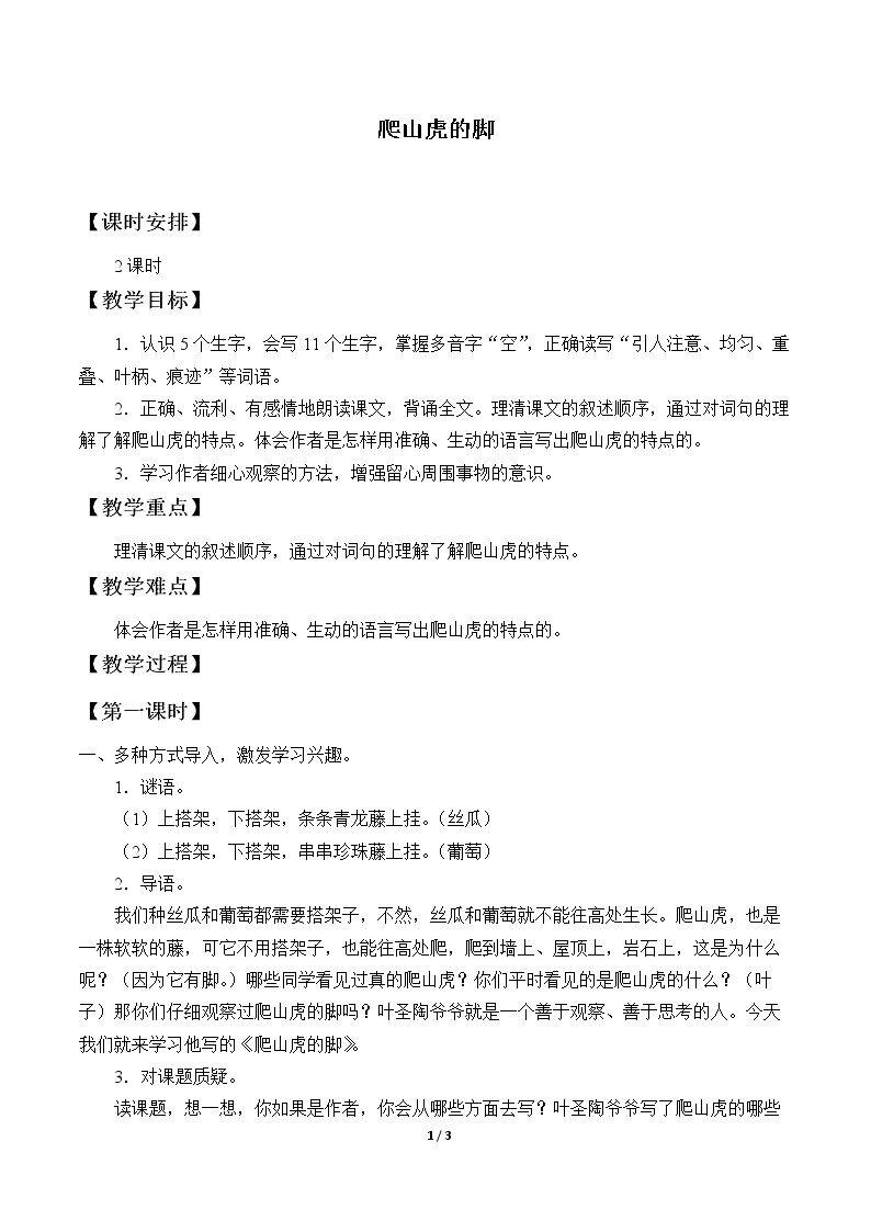 6 爬山虎的脚