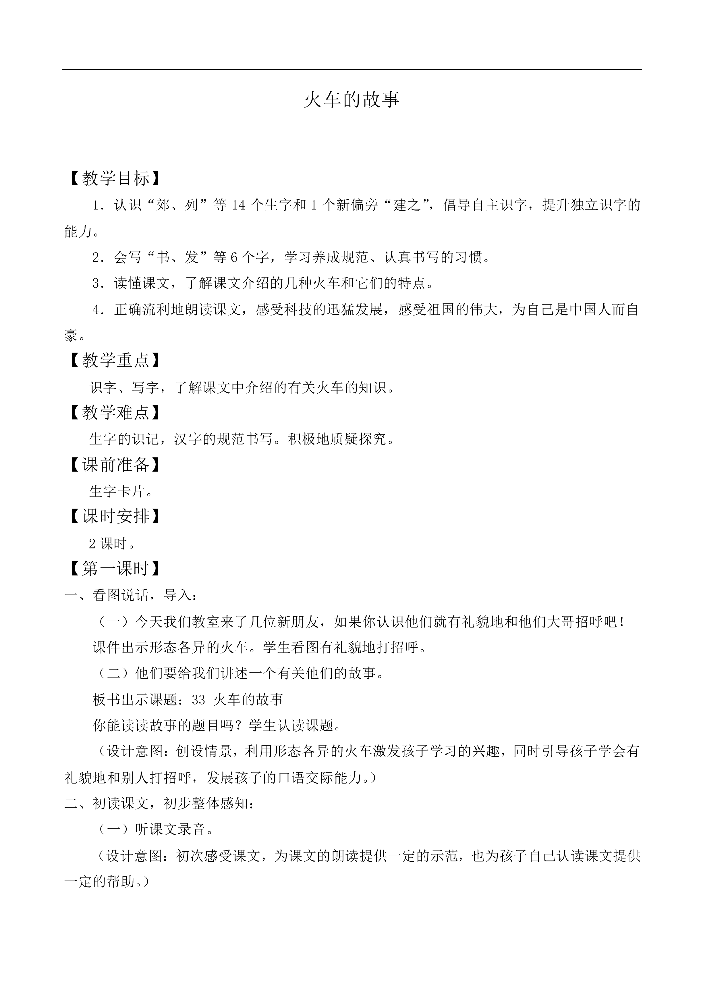 火车的故事 _教案1