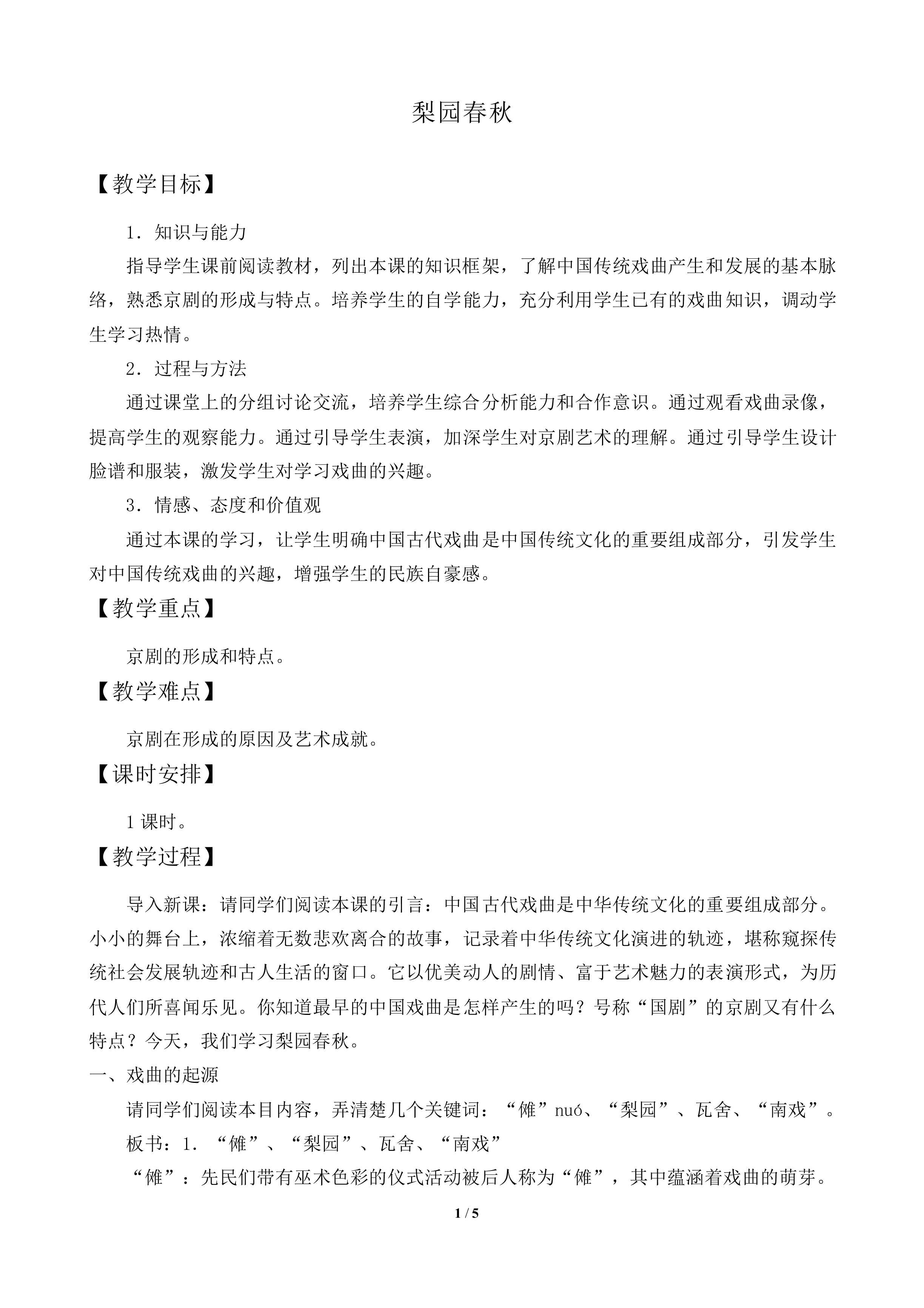 梨园春秋_教案3