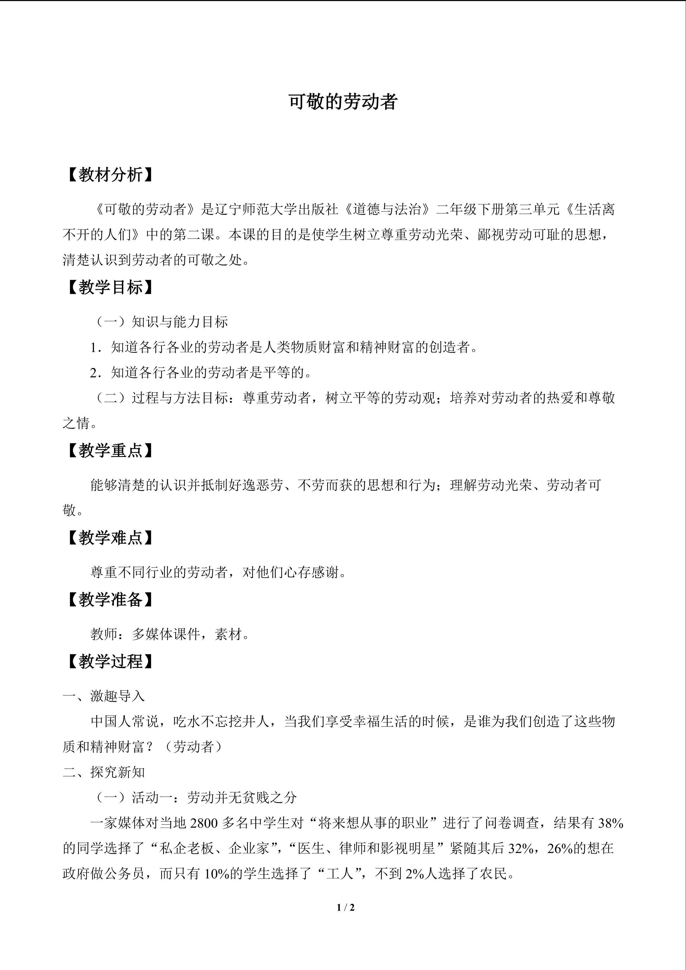 可敬的劳动者_教案1