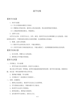 滥竽充数_教案1