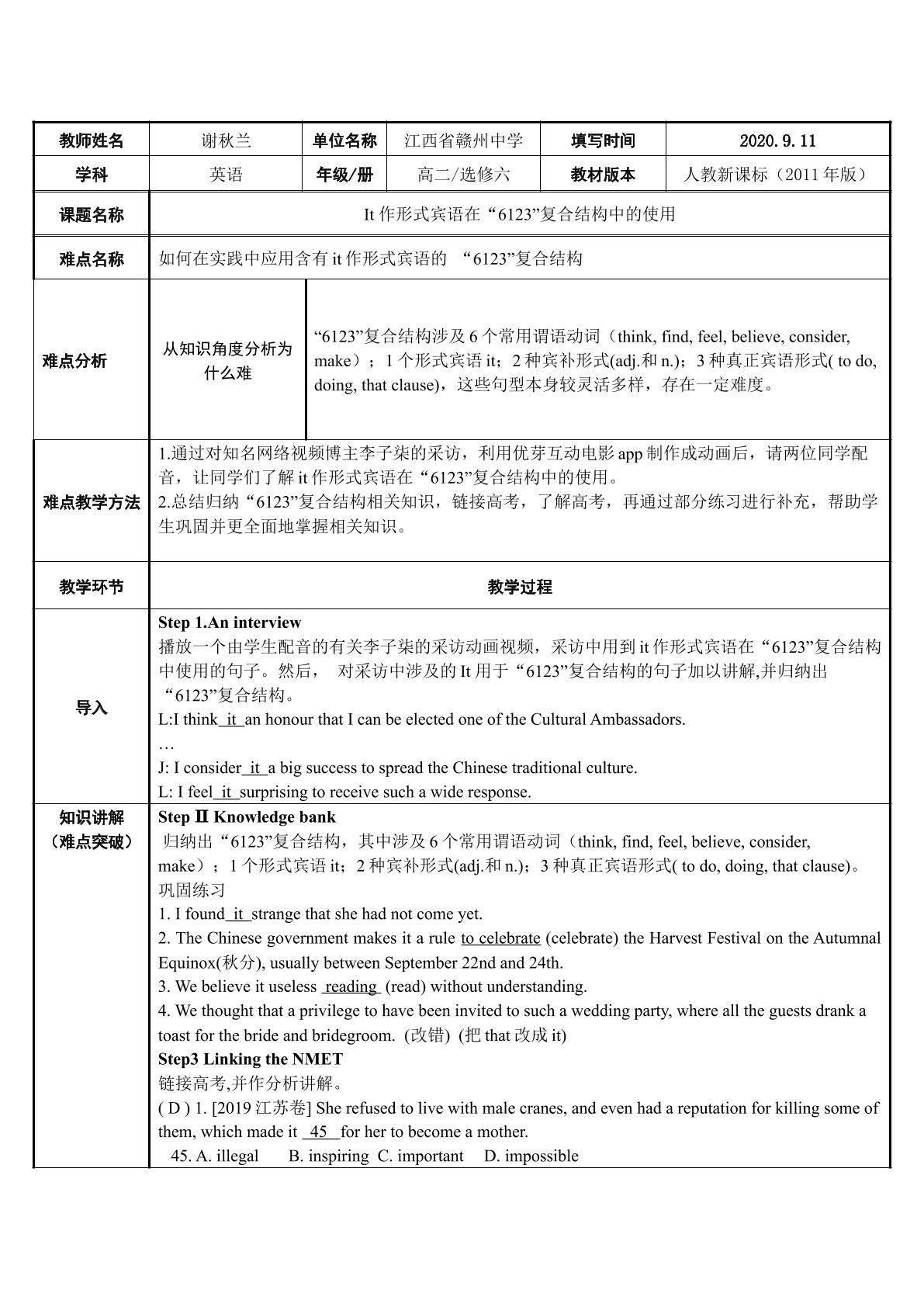 It 作形式宾语在“6123”复合结构中的使用