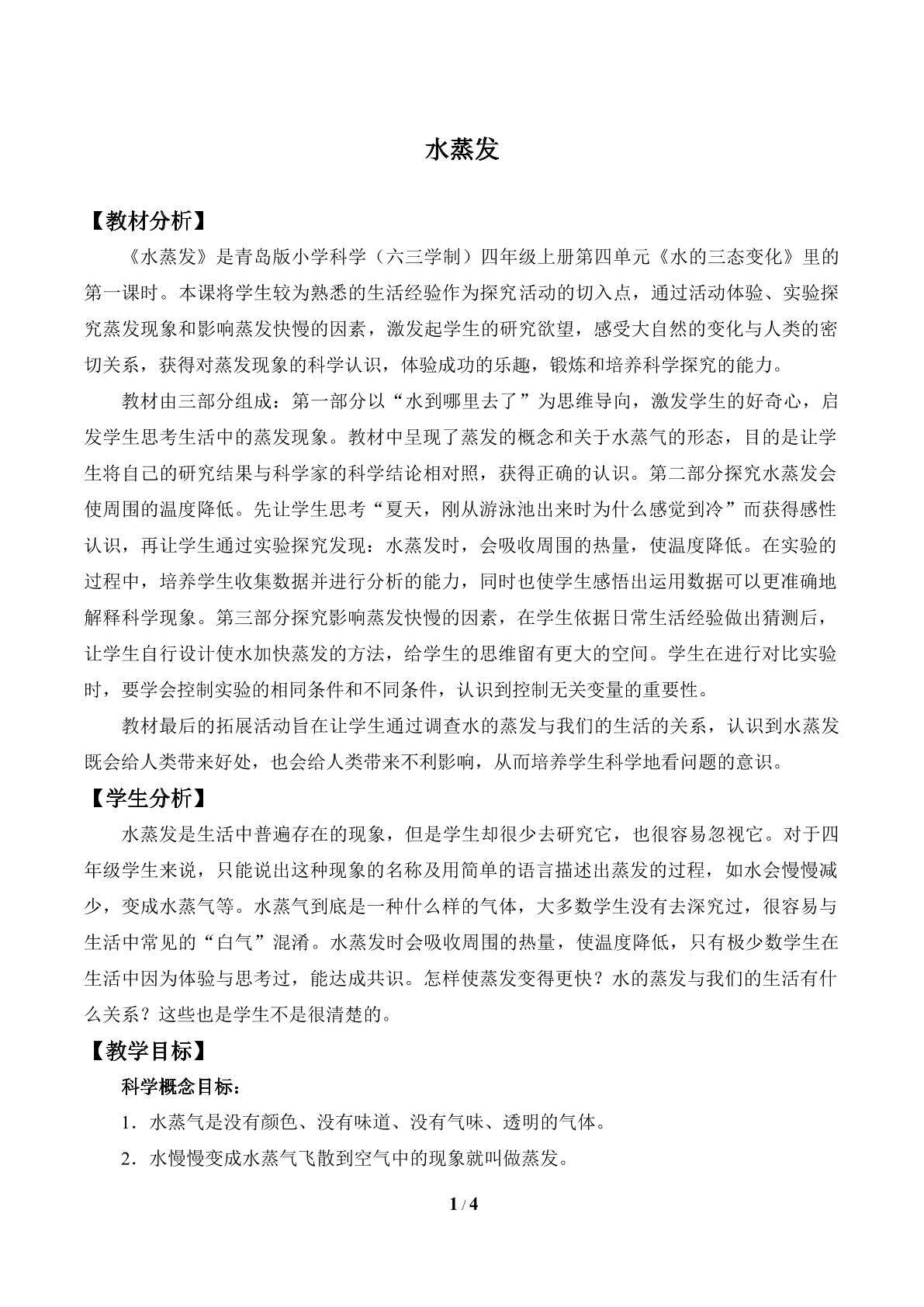 水蒸发