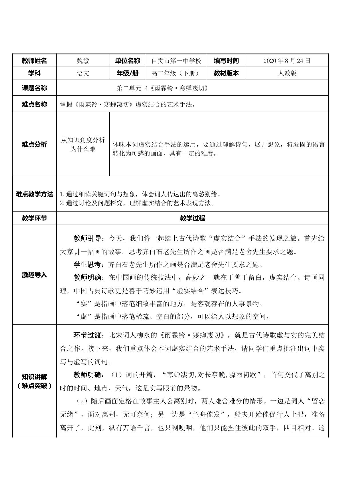 雨霖铃·寒蝉凄切