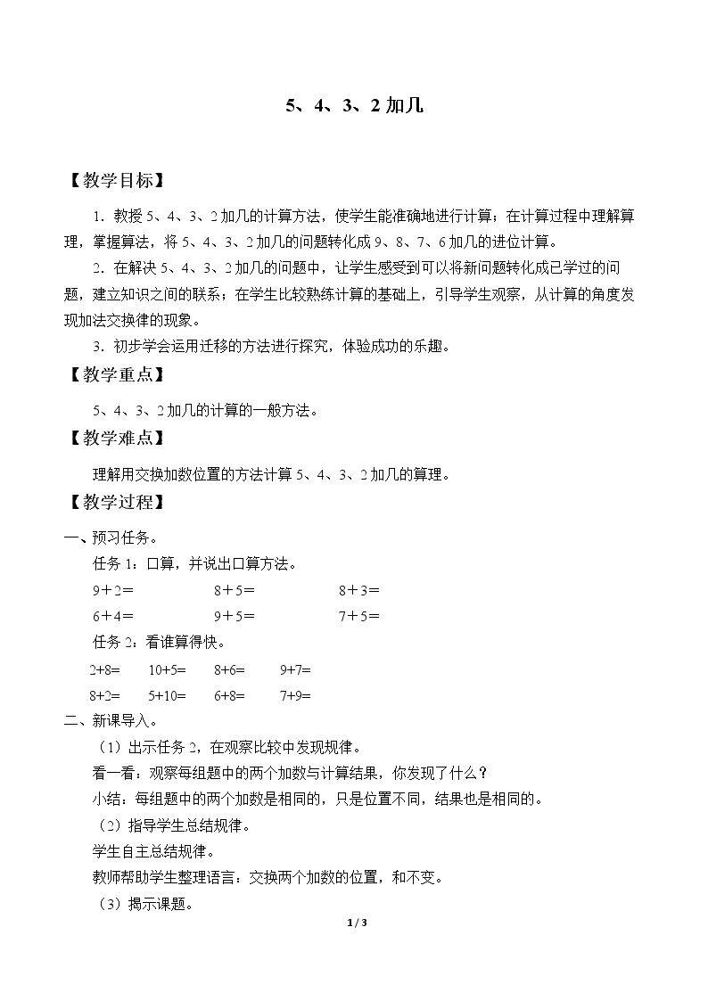 8、7、6加几