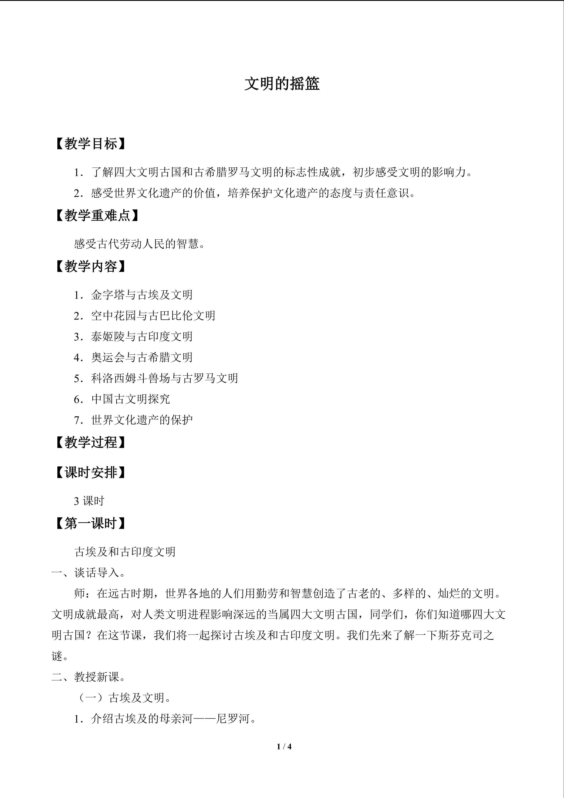 文明的摇篮_教案1