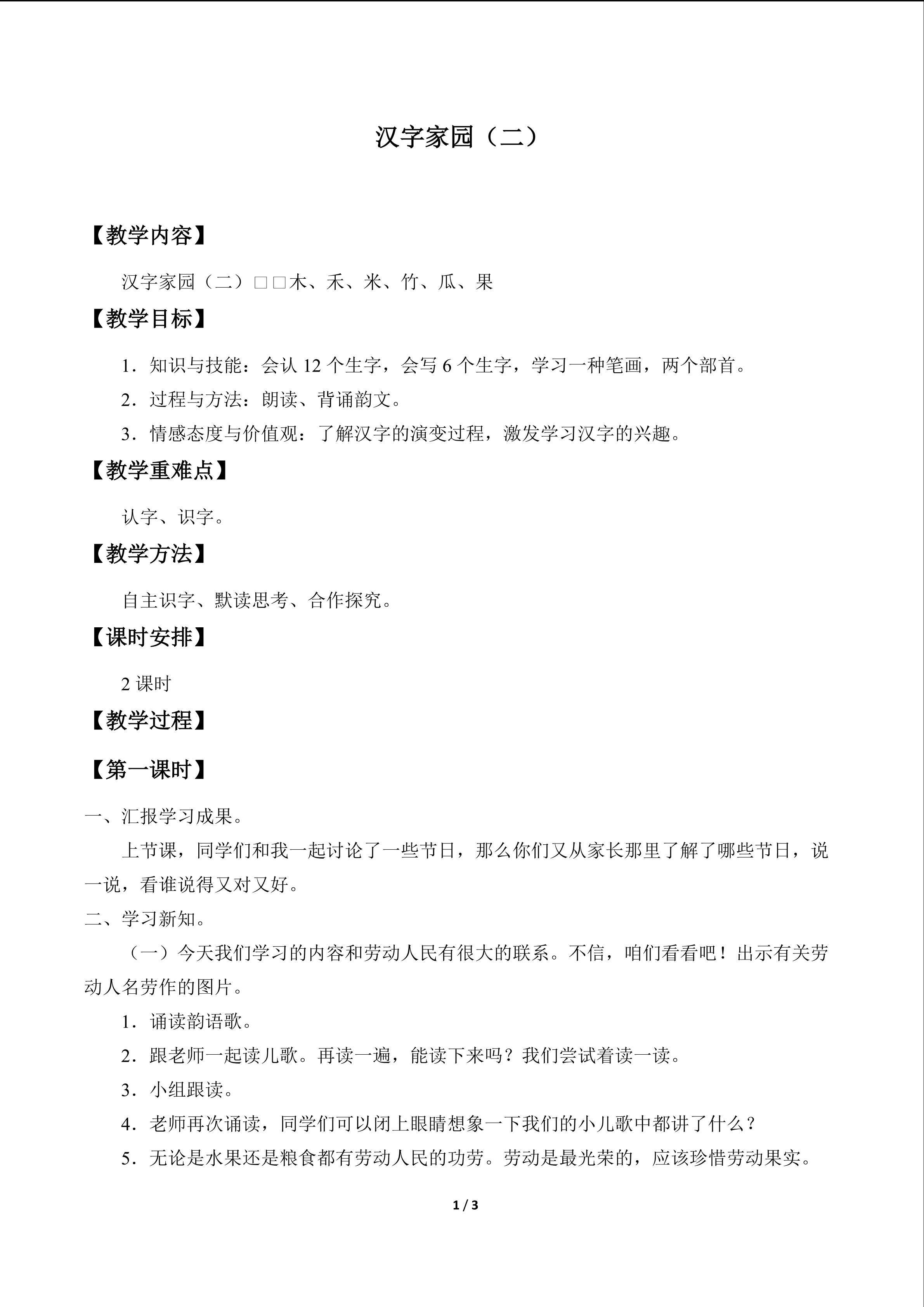 汉字家园（二）_教案3
