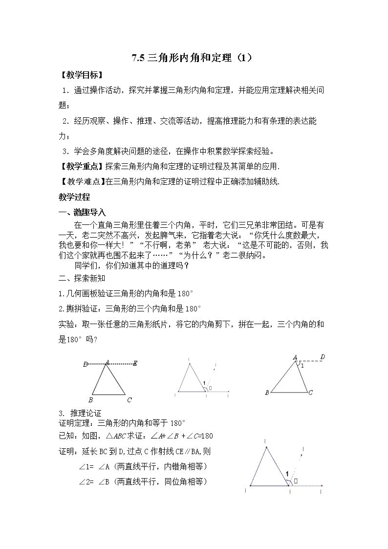 三角形内角和定理的证明