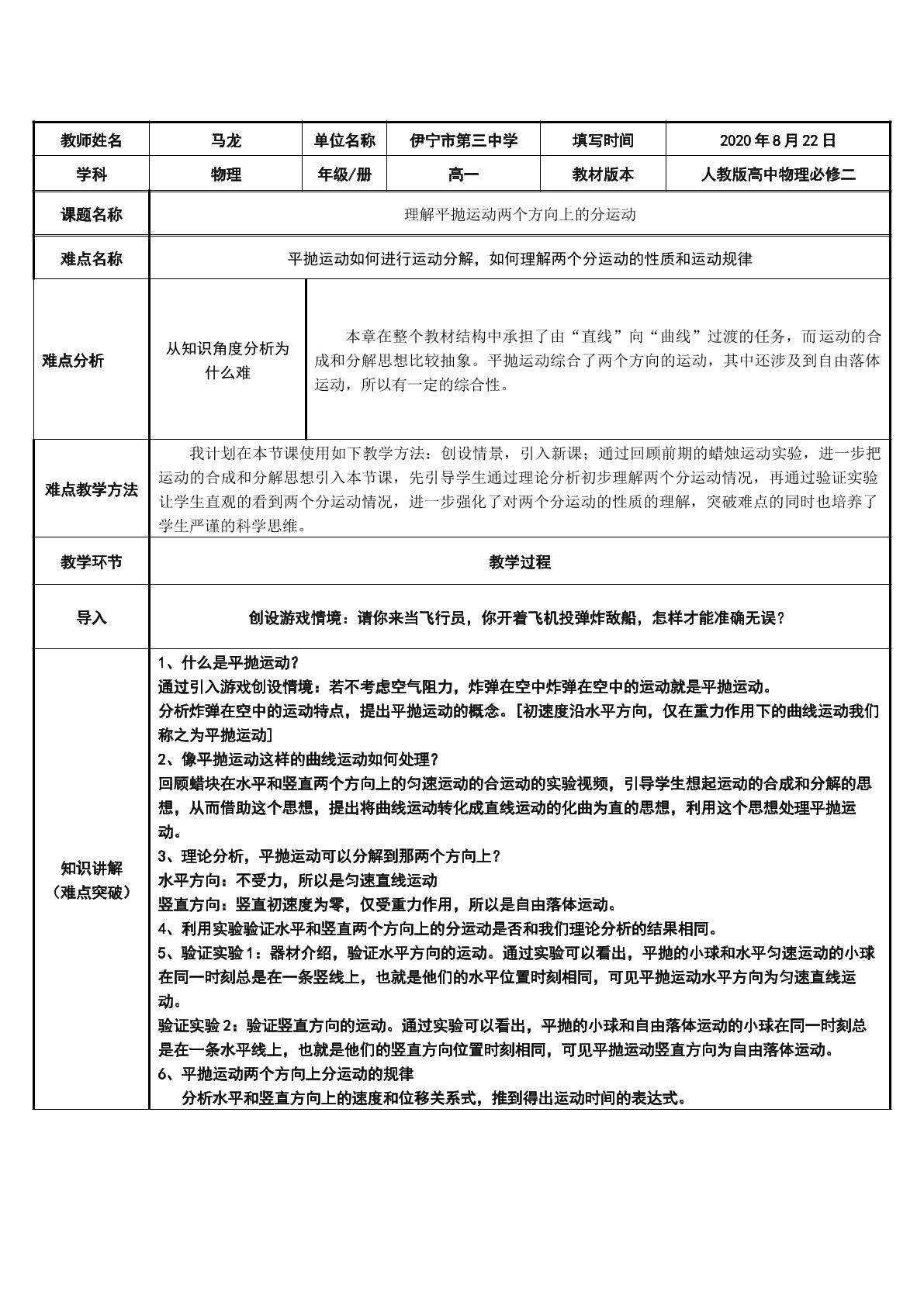 理解平抛运动两个方向上的分运动