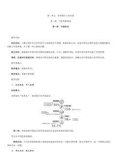 【★★】9年级下册道德与法治部编版教案第2单元《3.1 中国担当》