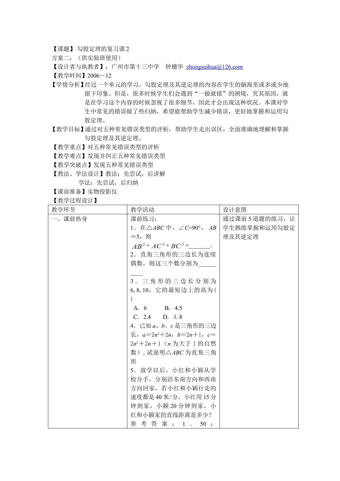 全章复习（2）（面向特色班）