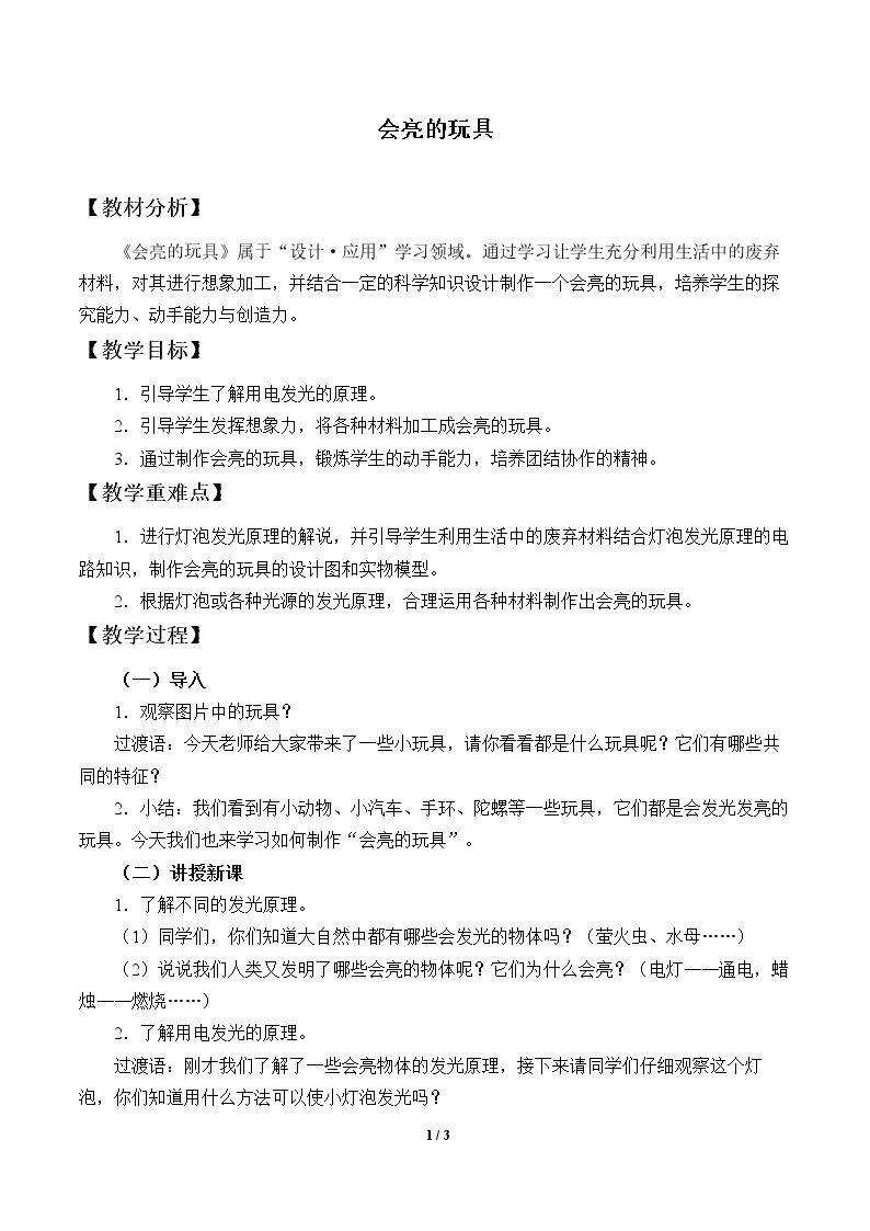 会亮的玩具