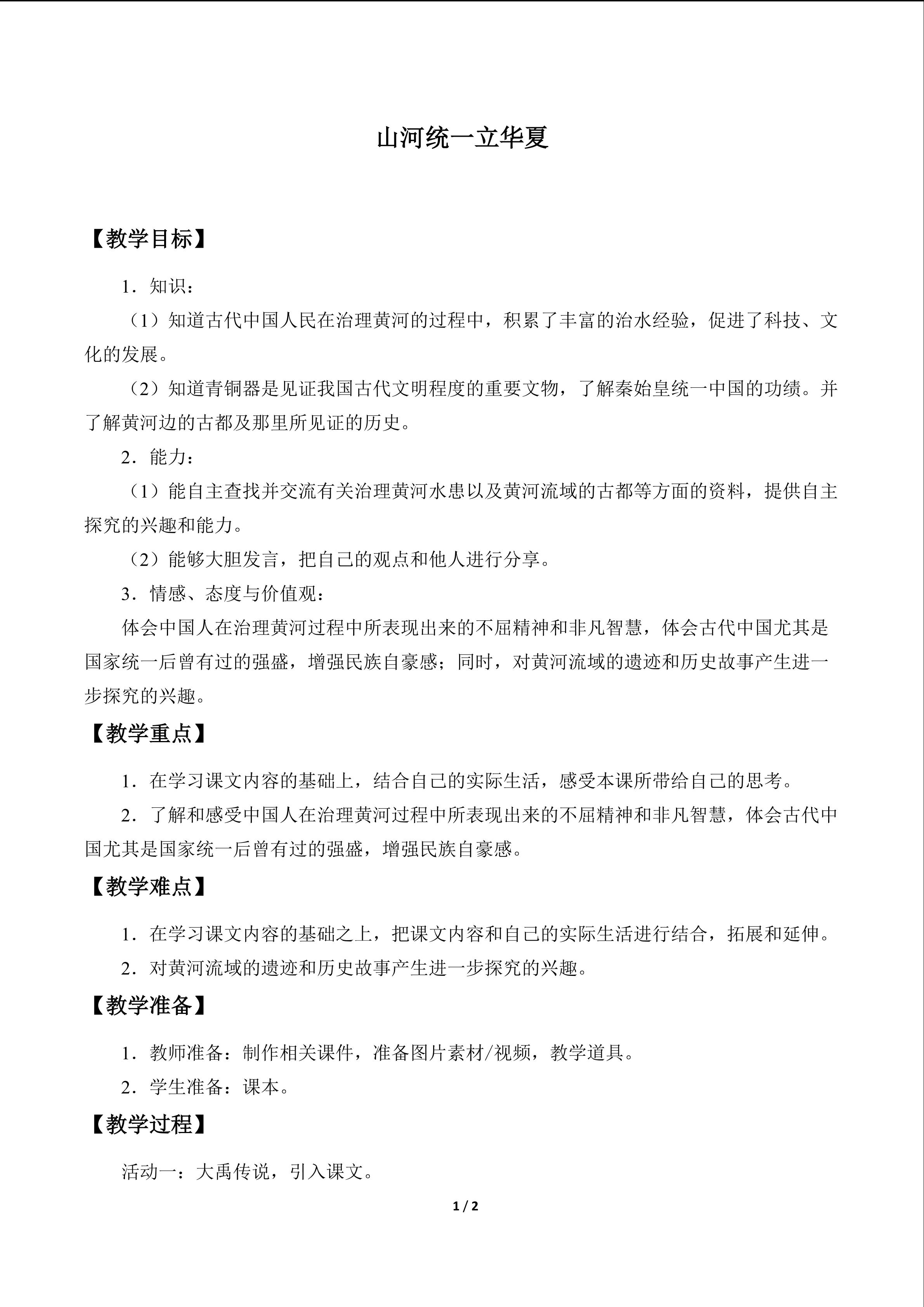 教案2 山河一统立华夏