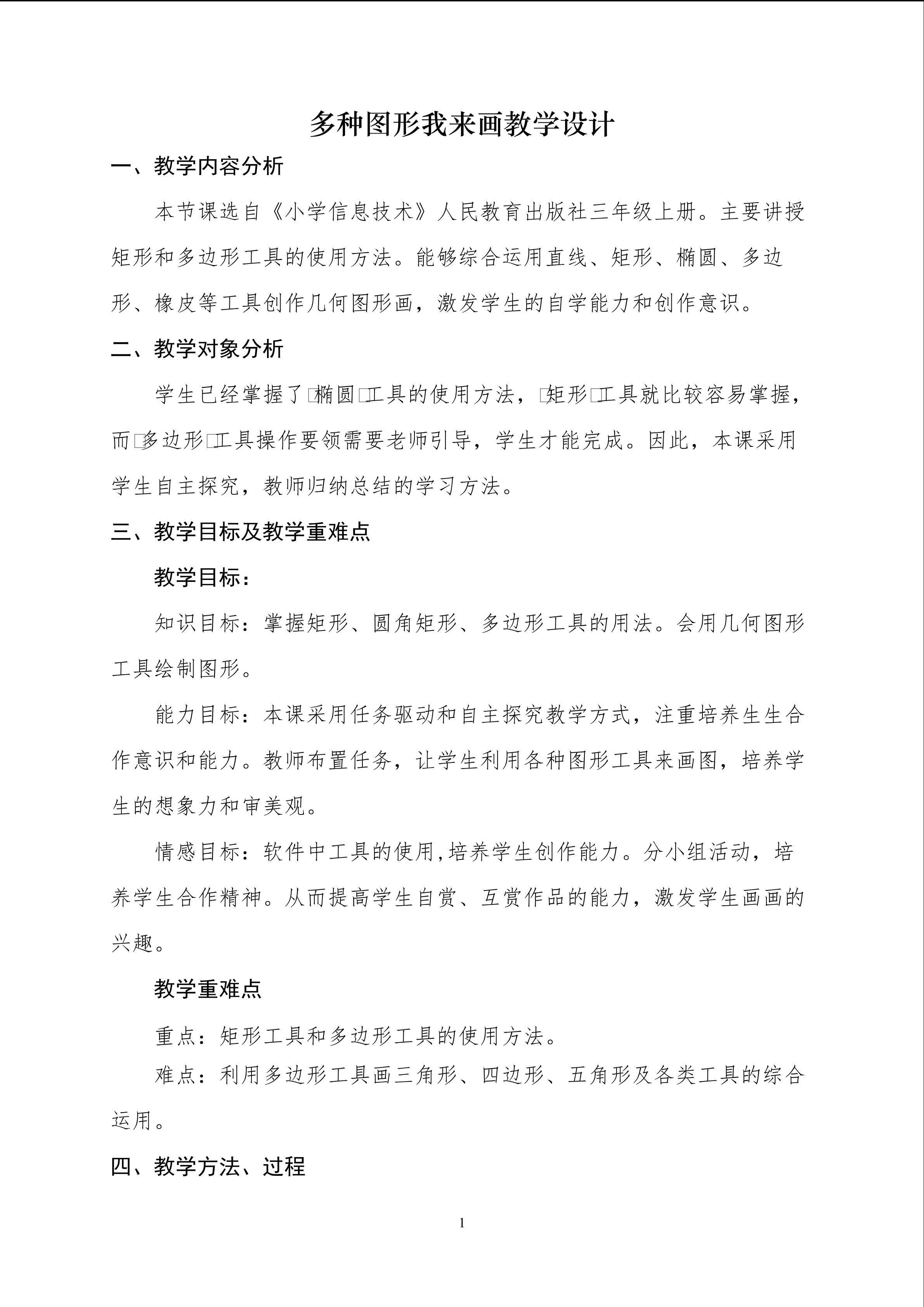 多种图形我来画