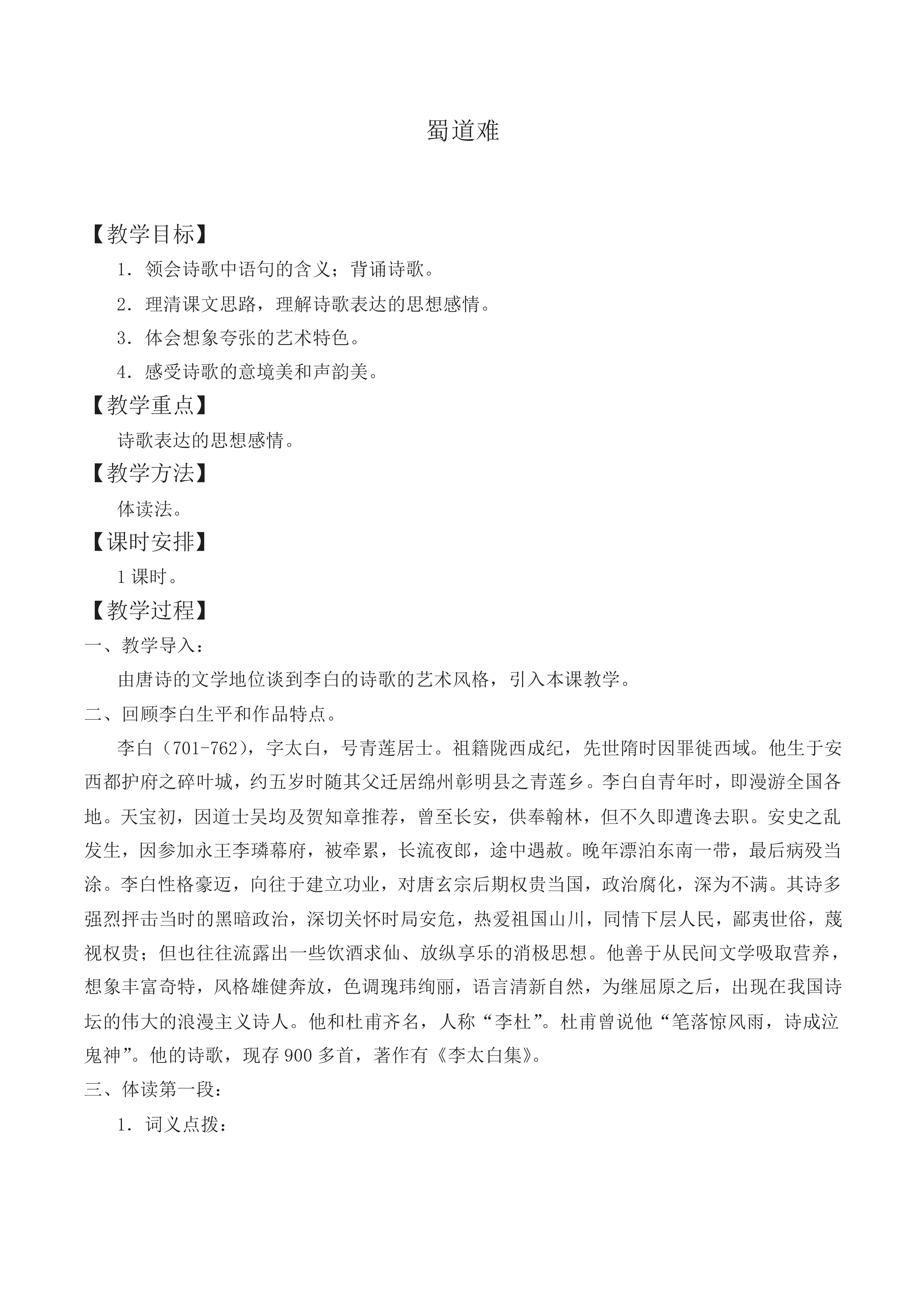 ＊蜀道难_教案22